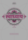 Evelyn Bierbach, Svadhyaya. Reflexionstagebuch
